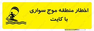 Kite , هشدار , ناحیه , چتر , پاراگلایدر , خطر , 