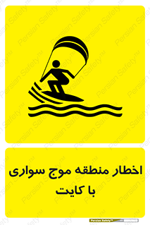 Kite , هشدار , ناحیه , چتر , پاراگلایدر , خطر , 