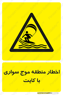 Kite , هشدار , ناحیه , چتر , پاراگلایدر , خطر , 