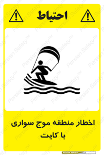 Kite , هشدار , ناحیه , چتر , پاراگلایدر , خطر , 