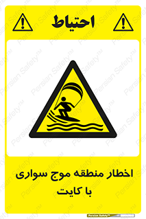 Kite , هشدار , ناحیه , چتر , پاراگلایدر , خطر , 
