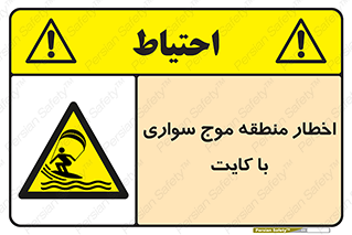 Kite , هشدار , ناحیه , چتر , پاراگلایدر , خطر , 