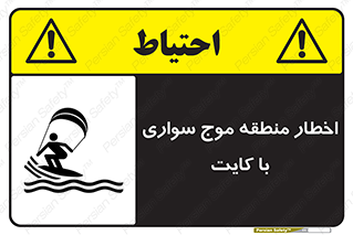 Kite , هشدار , ناحیه , چتر , پاراگلایدر , خطر , 
