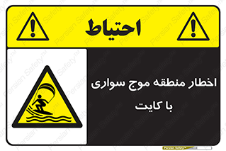 Kite , هشدار , ناحیه , چتر , پاراگلایدر , خطر , 