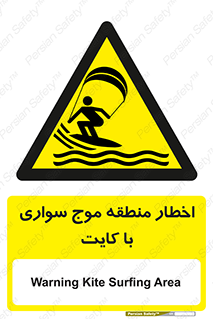 Kite , هشدار , ناحیه , چتر , پاراگلایدر , خطر , 