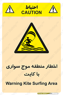 Kite , هشدار , ناحیه , چتر , پاراگلایدر , خطر , 