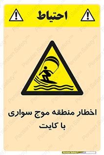 Kite , هشدار , ناحیه , چتر , پاراگلایدر , خطر , 