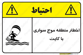 Kite , هشدار , ناحیه , چتر , پاراگلایدر , خطر , 
