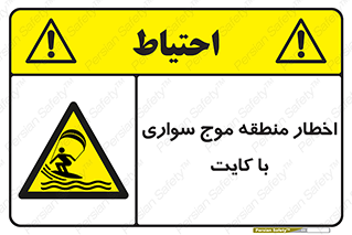 Kite , هشدار , ناحیه , چتر , پاراگلایدر , خطر , 