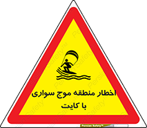 Kite , هشدار , ناحیه , چتر , پاراگلایدر , خطر , 