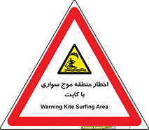 Kite , هشدار , ناحیه , چتر , پاراگلایدر , خطر , 