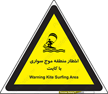 Kite , هشدار , ناحیه , چتر , پاراگلایدر , خطر , 