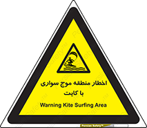 Kite , هشدار , ناحیه , چتر , پاراگلایدر , خطر , 