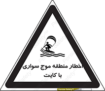 Kite , هشدار , ناحیه , چتر , پاراگلایدر , خطر , 