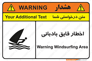 Windsurfing , Boat , Craft , هشدار , شناور , بادی , خطر , 