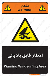 Windsurfing , Boat , Craft , هشدار , شناور , بادی , خطر , 