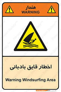 Windsurfing , Boat , Craft , هشدار , شناور , بادی , خطر , 
