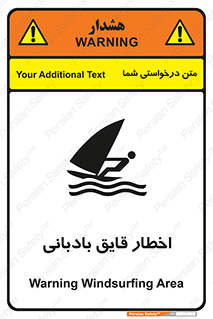 Windsurfing , Boat , Craft , هشدار , شناور , بادی , خطر , 