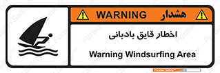 Windsurfing , Boat , Craft , هشدار , شناور , بادی , خطر , 
