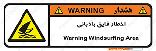 Windsurfing , Boat , Craft , هشدار , شناور , بادی , خطر , 