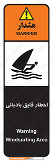 Safety sign: Warning Windsurfing Area – design 10553