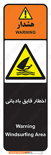 Windsurfing , Boat , Craft , هشدار , شناور , بادی , خطر , 