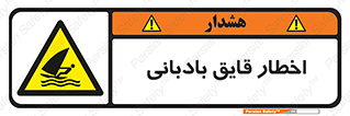 Windsurfing , Boat , Craft , هشدار , شناور , بادی , خطر , 