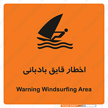 Safety sign: Warning Windsurfing Area – design 10553