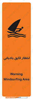 Windsurfing , Boat , Craft , هشدار , شناور , بادی , خطر , 