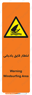 Windsurfing , Boat , Craft , هشدار , شناور , بادی , خطر , 