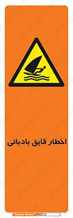 Windsurfing , Boat , Craft , هشدار , شناور , بادی , خطر , 