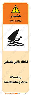 Windsurfing , Boat , Craft , هشدار , شناور , بادی , خطر , 