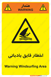 Windsurfing , Boat , Craft , هشدار , شناور , بادی , خطر , 
