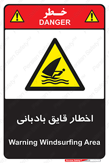 Windsurfing , Boat , Craft , هشدار , شناور , بادی , خطر , 