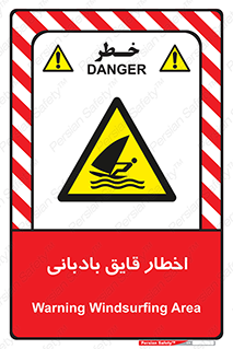 Windsurfing , Boat , Craft , هشدار , شناور , بادی , خطر , 
