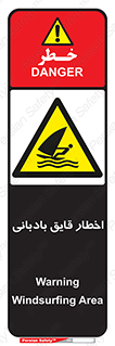 Windsurfing , Boat , Craft , هشدار , شناور , بادی , خطر , 