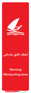 Windsurfing , Boat , Craft , هشدار , شناور , بادی , خطر , 