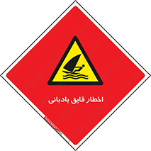 Windsurfing , Boat , Craft , هشدار , شناور , بادی , خطر , 