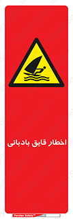 Windsurfing , Boat , Craft , هشدار , شناور , بادی , خطر , 
