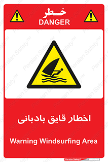 Windsurfing , Boat , Craft , هشدار , شناور , بادی , خطر , 