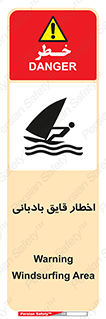Windsurfing , Boat , Craft , هشدار , شناور , بادی , خطر , 