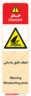 Windsurfing , Boat , Craft , هشدار , شناور , بادی , خطر , 