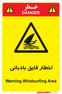 Windsurfing , Boat , Craft , هشدار , شناور , بادی , خطر , 
