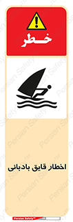 Windsurfing , Boat , Craft , هشدار , شناور , بادی , خطر , 