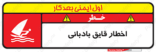 Windsurfing , Boat , Craft , هشدار , شناور , بادی , خطر , 