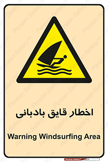 Windsurfing , Boat , Craft , هشدار , شناور , بادی , خطر , 