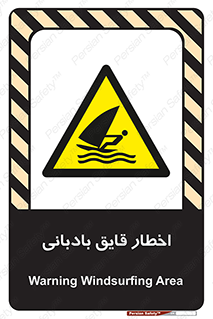 Windsurfing , Boat , Craft , هشدار , شناور , بادی , خطر , 