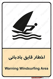 Safety sign: Warning Windsurfing Area – design 10553