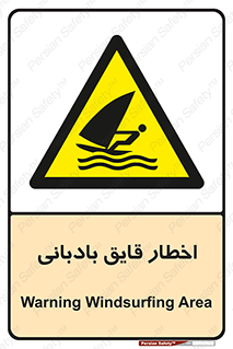 Windsurfing , Boat , Craft , هشدار , شناور , بادی , خطر , 
