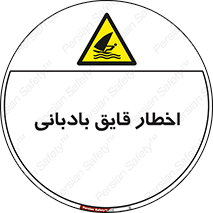 Windsurfing , Boat , Craft , هشدار , شناور , بادی , خطر , 